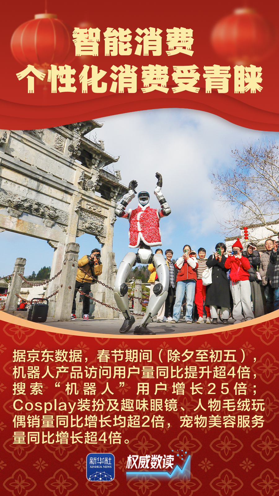 腾讯分分彩：九组数据，感受万马奔腾的活力春节