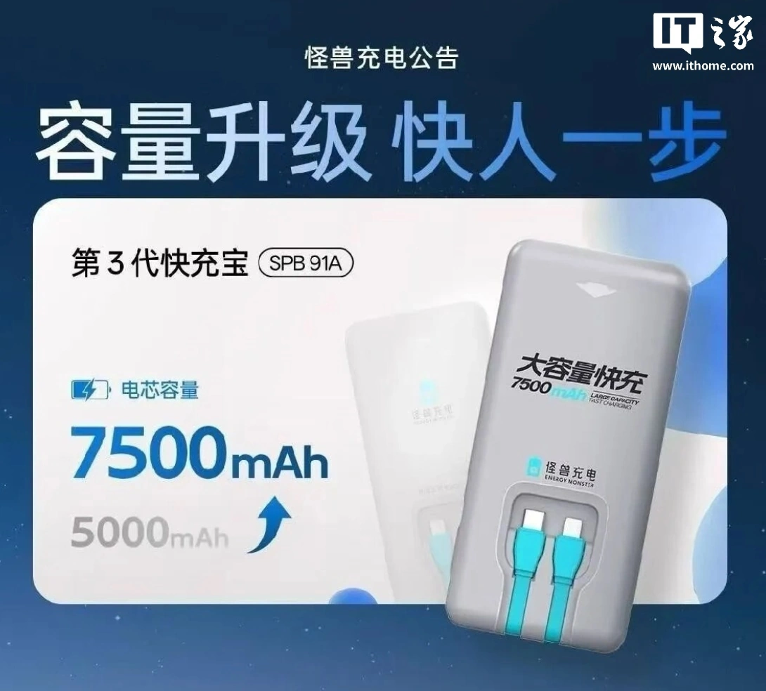 盛煌平台官方:共享充电宝迈入 22.5W“快充”时代,怪兽充电 / 美团 / 街电等在全国多地上线新机型