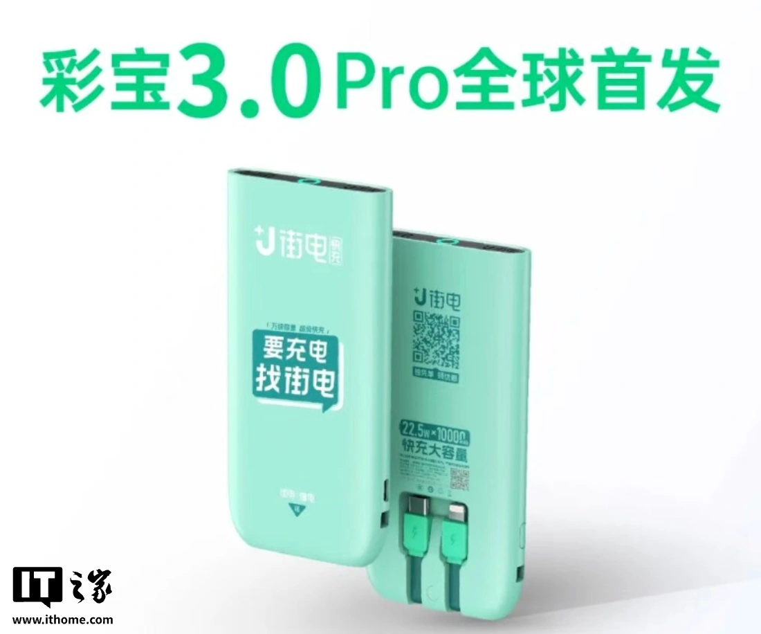 盛煌平台官方:共享充电宝迈入 22.5W“快充”时代,怪兽充电 / 美团 / 街电等在全国多地上线新机型